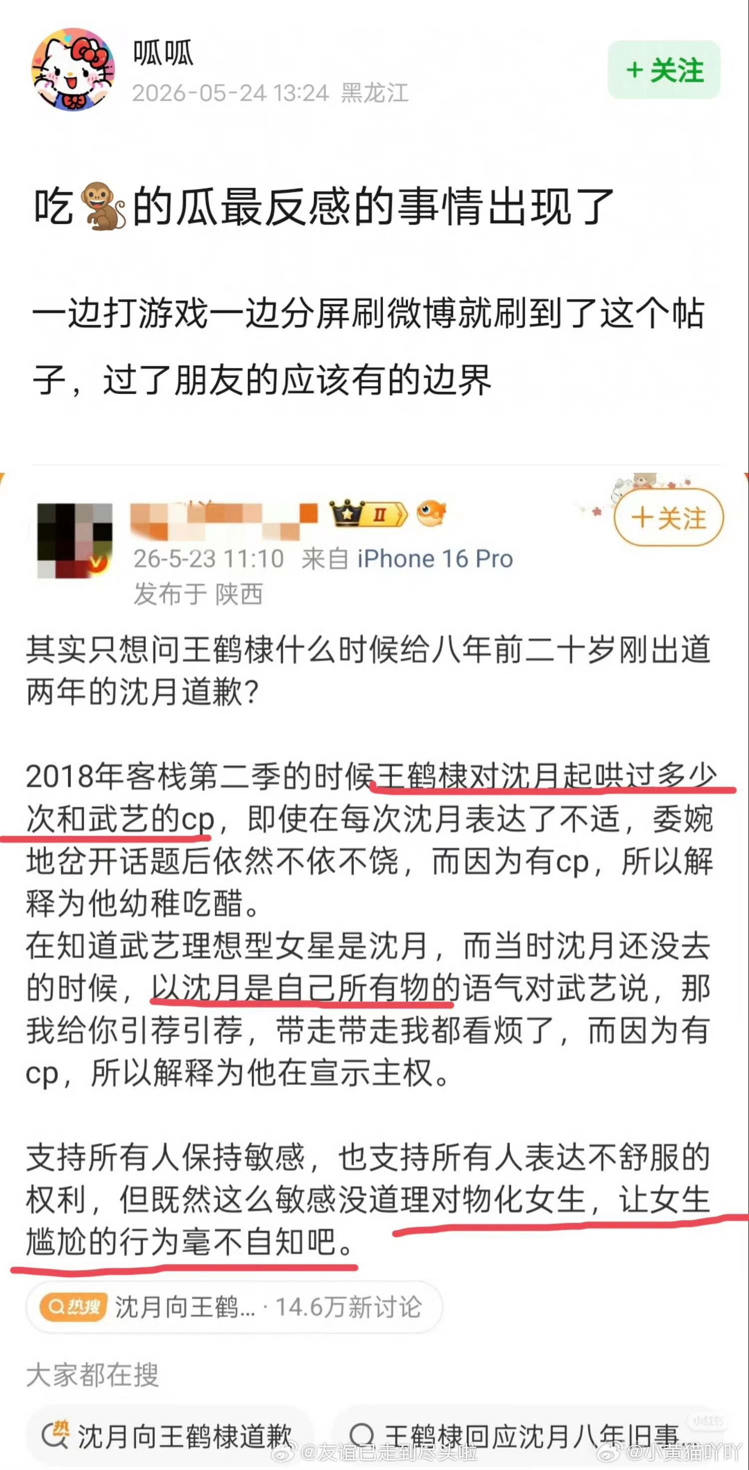王鹤棣 沈月王鹤棣曾让沈月吸二手烟 有网友复盘《客栈2》片段发现：王鹤棣曾多次起