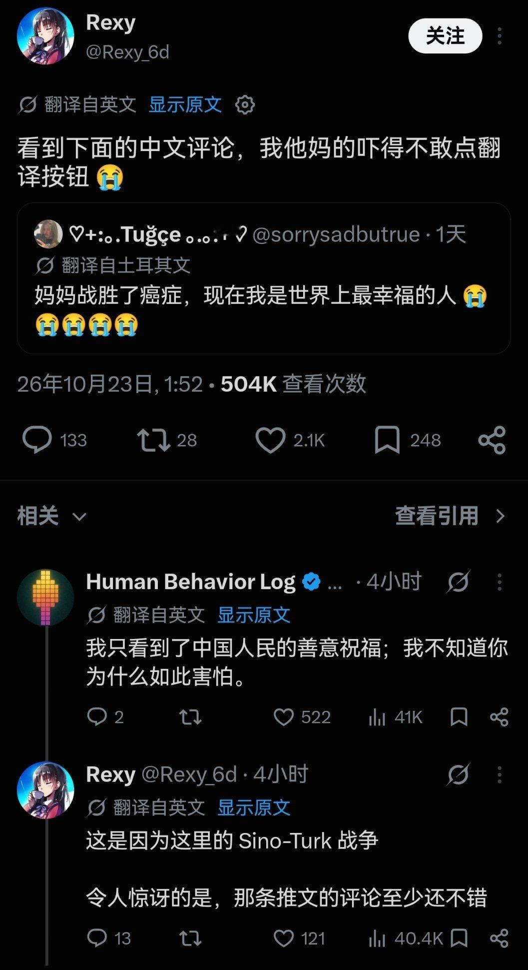 中土网民骂战 背景下，一个土耳其女孩发帖说她妈妈战胜了癌症，土耳其人担心中国网友