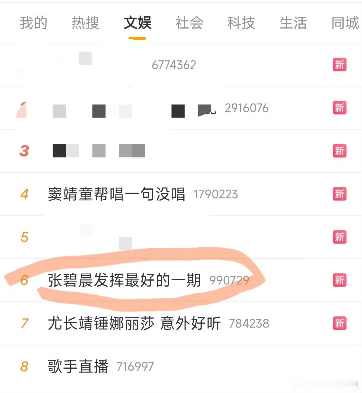 歌手直播既然节目里都提了想看张碧晨热搜，怎么不念👉🏻张碧晨发挥最好的一期 偏