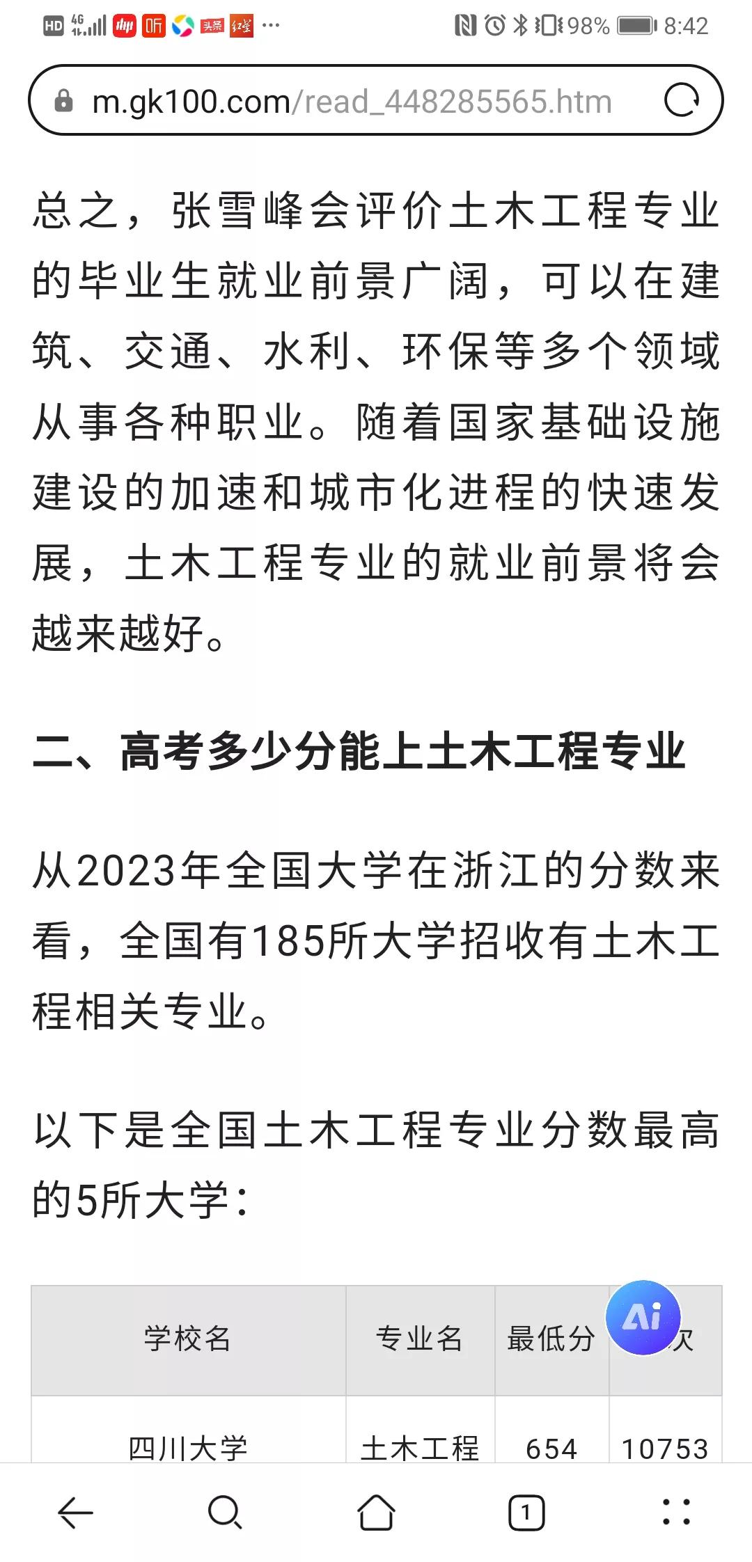 眼下什么行业、专业热，就给学生、家长推荐什么专业有“钱途”，再一边煞有其事列出哪