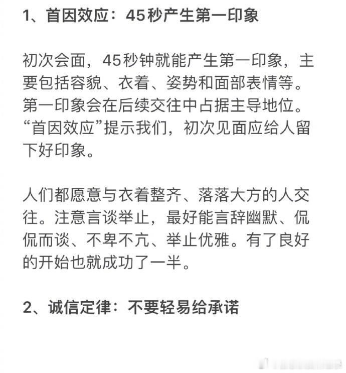 职场经验；人际交往定律；高级能力。    