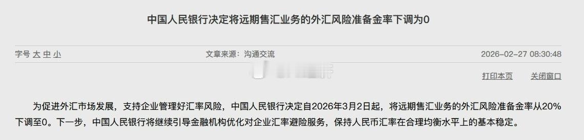 中国央行（PBOC）此次下调外汇风险准备金率至0，核心意图在于对冲人民币过快升值