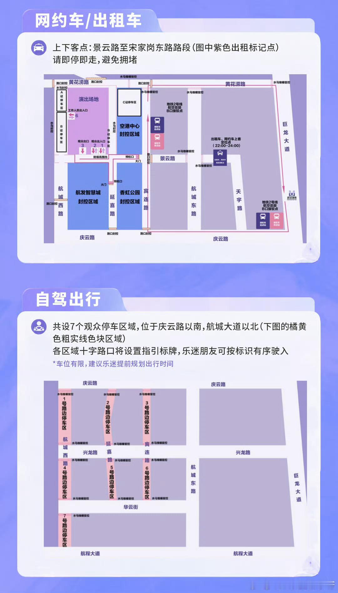 任嘉伦[超话]X乐园音乐节交通攻略 乐迷出行指南来了大嘉要出发的都看看仔细看看下