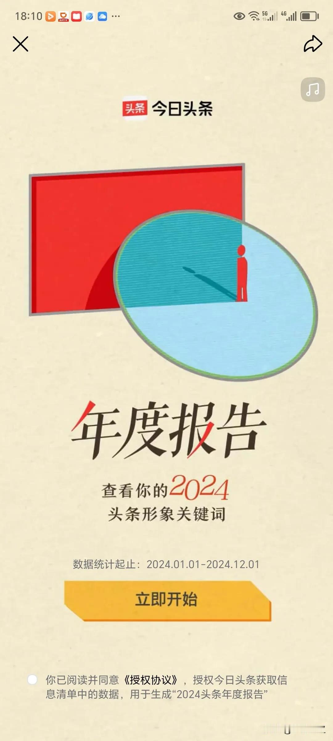 我在头条收益终于进入毛时代了，每天有一毛几毛的进账。但有时也会回到解放前，每天几