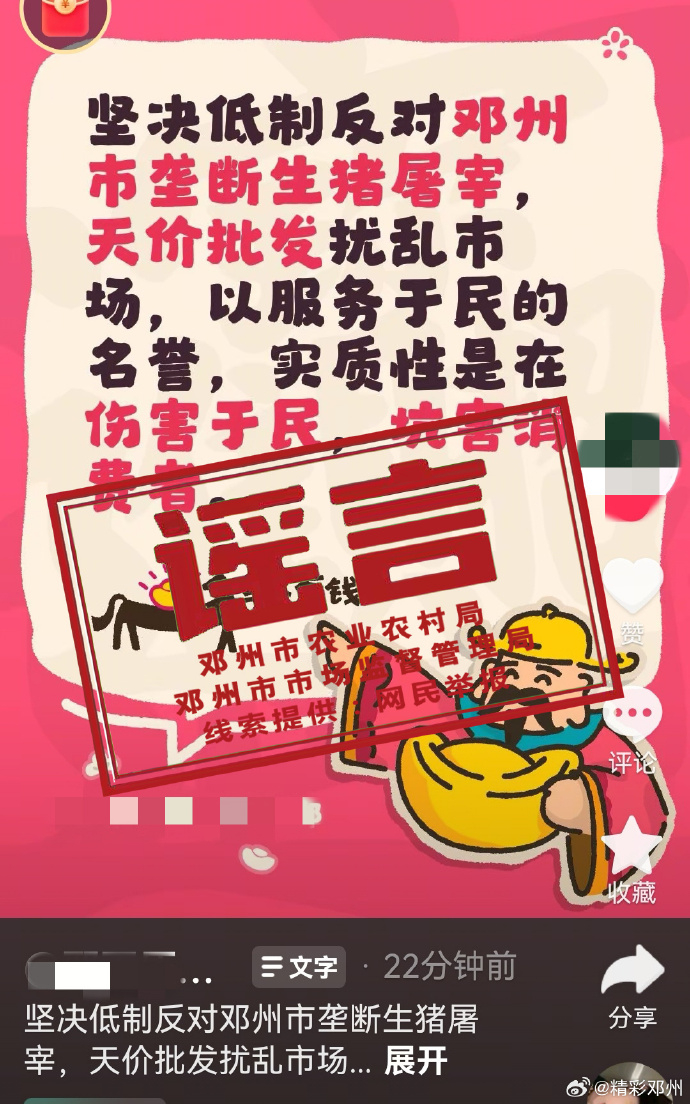 #邓州市垄断生猪屠宰市场系谣言#据精彩邓州：3月2日，某平台用户发布图文称“邓州