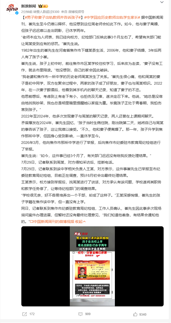 男子称妻子出轨教师并告诉孩子 焦作这位中学历史老师，上课时间都在和学生家长暧昧聊
