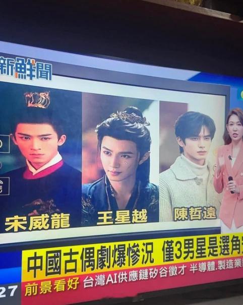 台媒报道了昨天狐厂的稿子，关于宋威龙、王星越、陈哲远古偶是能单独过会的那篇但名字