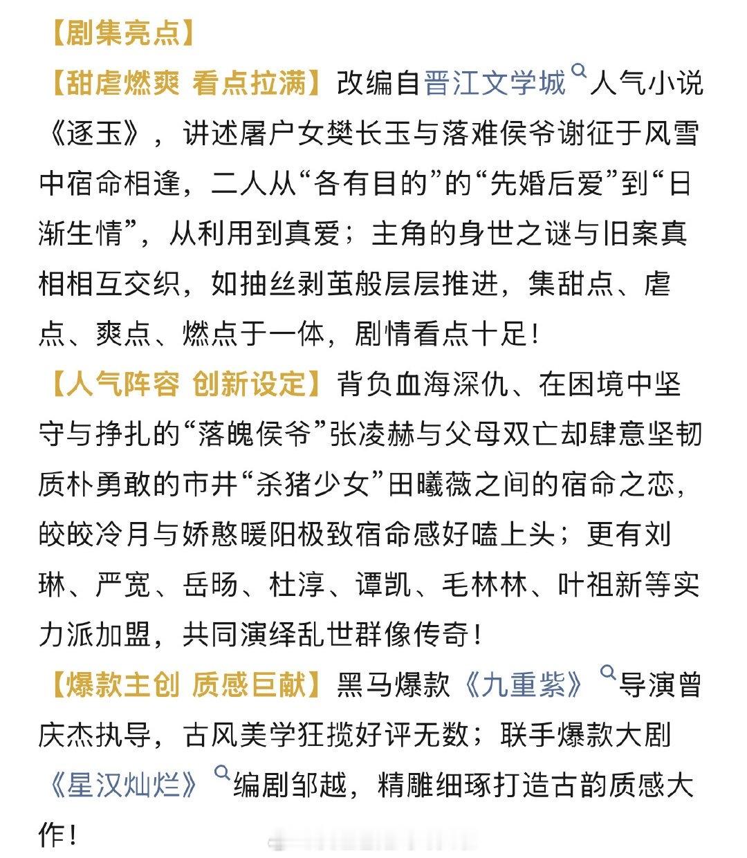 张凌赫、田曦薇的逐玉 新招商，预计第一季度播出！因为路透太优秀未播先火的一部剧 