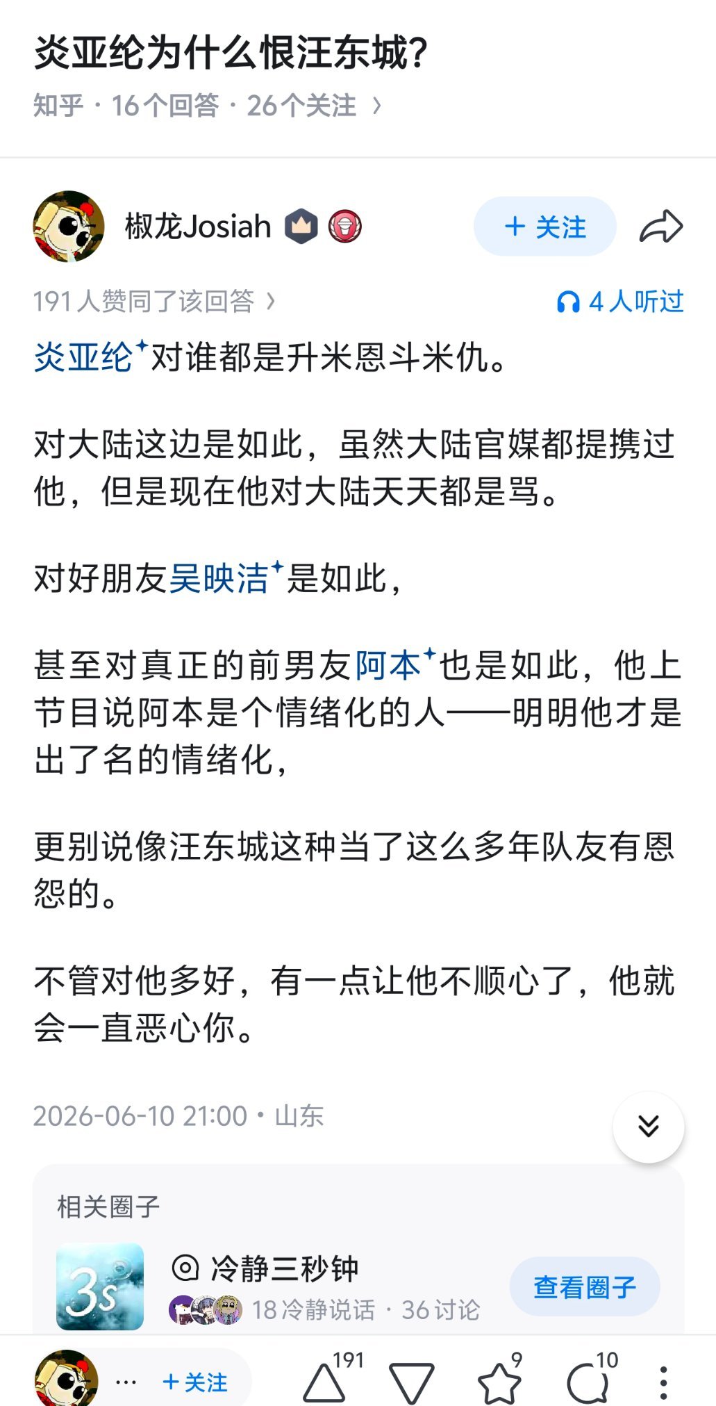 玉娇龙追着杀到知乎