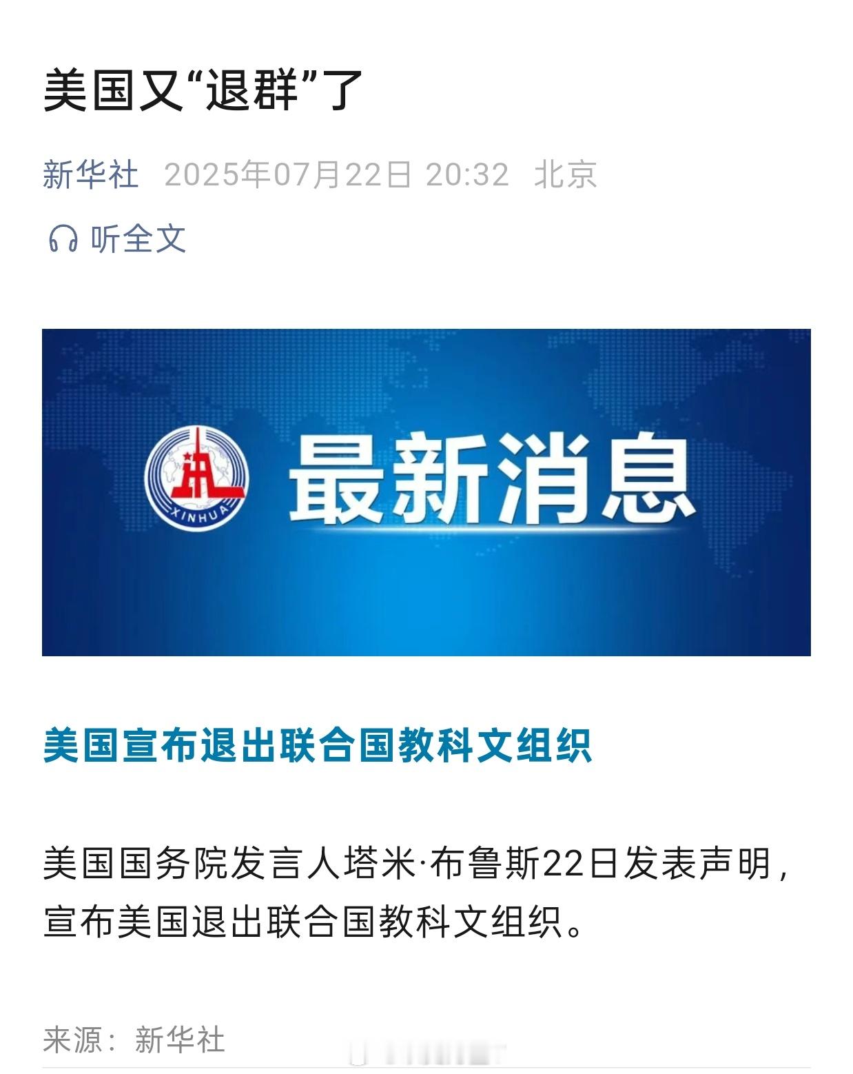 美国正式退出联合国教科文组织 卧槽！美国退出联合国教科文组织？？？过几天不会说退