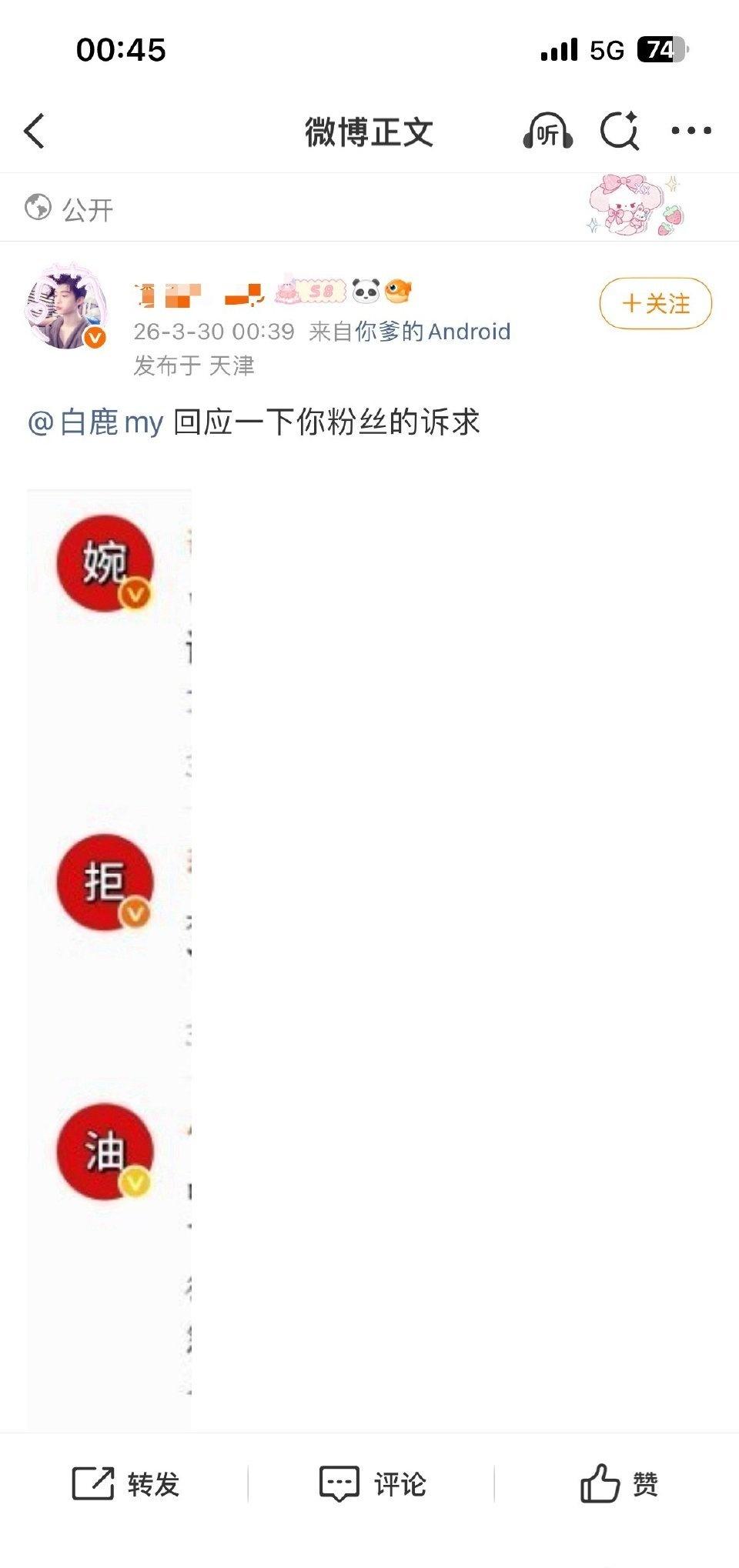 粉丝已认领油t臭♂称号，恭喜🎉 ​​​