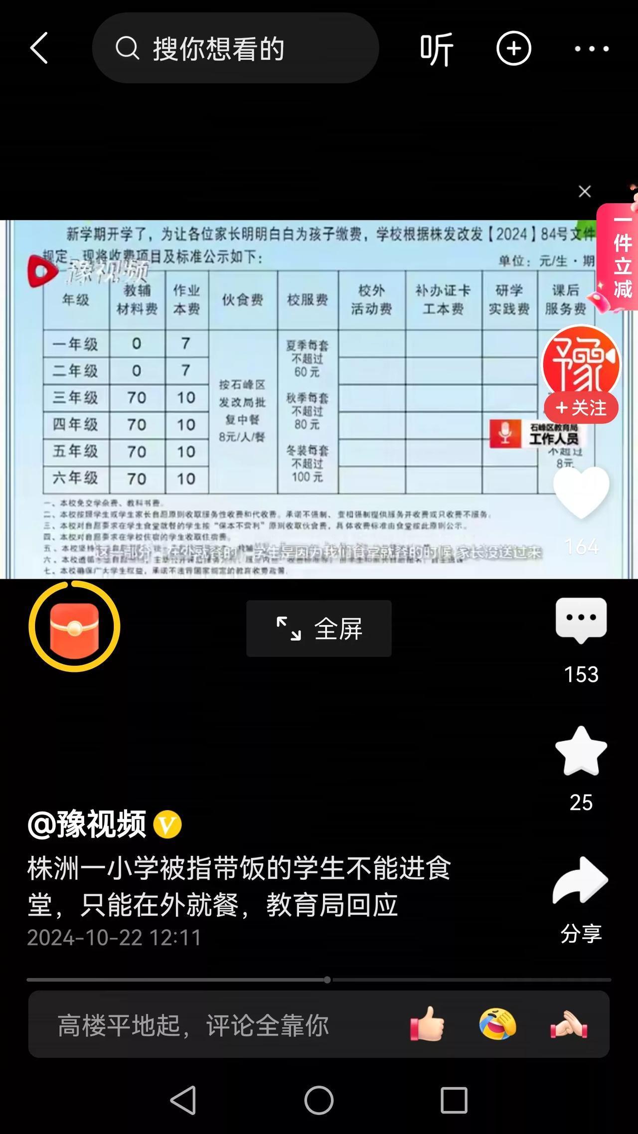 株洲一小学学生自带饭菜，不允许进食堂
近日，湖南株洲一个小学规定，所有学生如果是