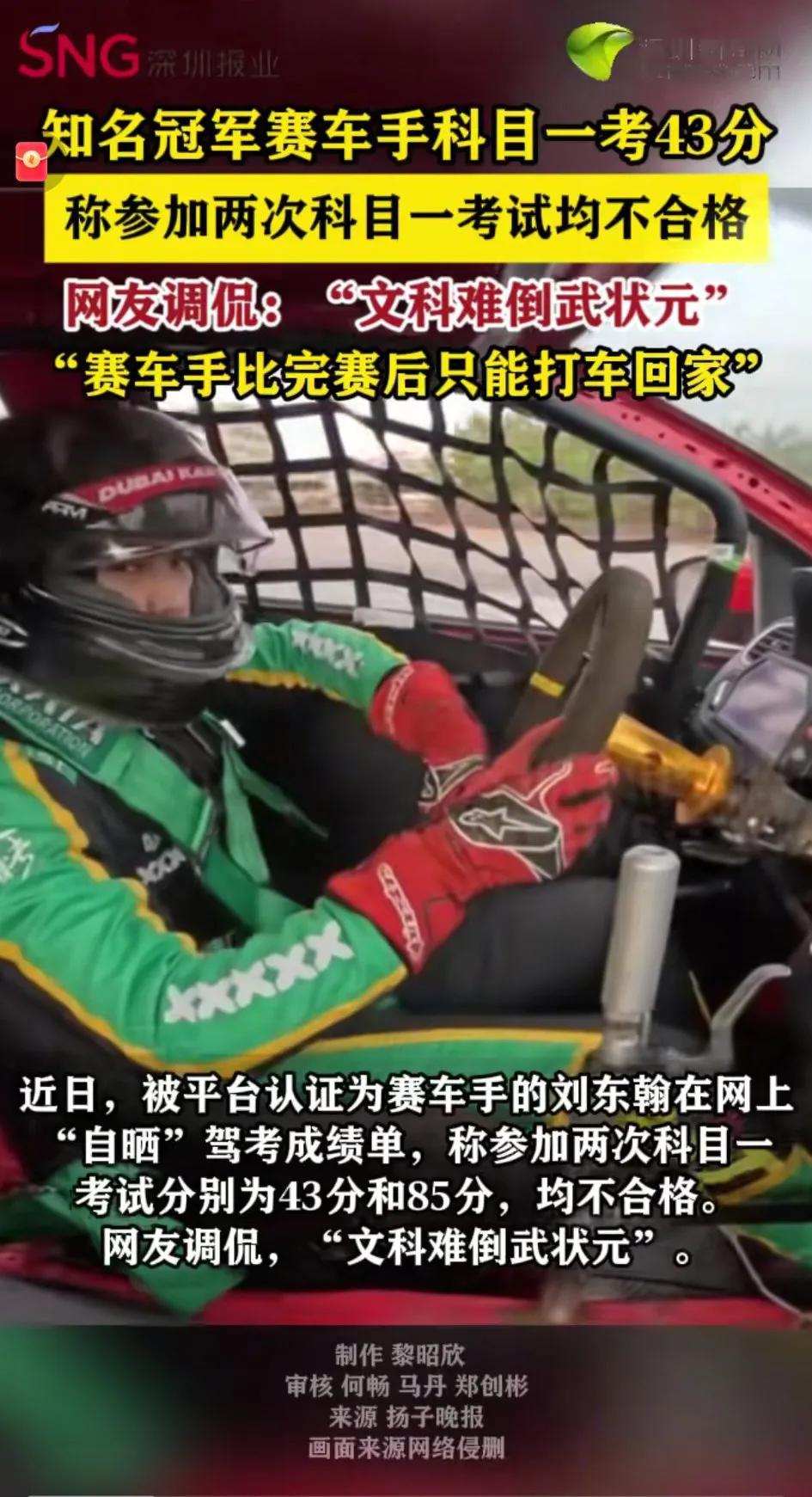 这反差感直接拉满——赛场上把方向盘玩出花的“车神”，[大笑]竟然会栽在科目一的题