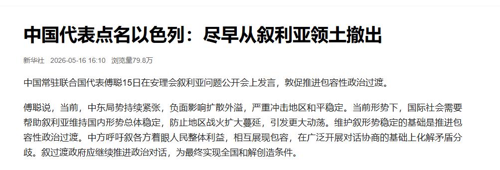 别人怕以色列，中国不怕！
5 月 15 日，纽约联合国总部，中国常驻联合国代表傅