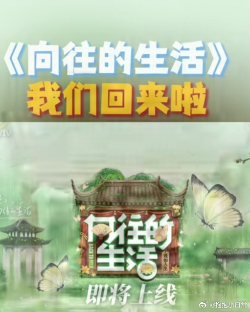 只停了一年就又回来了。当时说的信誓旦旦，因为节目的方向问题，暂停一段时间，这才过