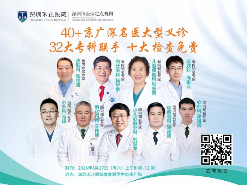 40余位名医大咖齐聚深圳，惠民义诊即将启动