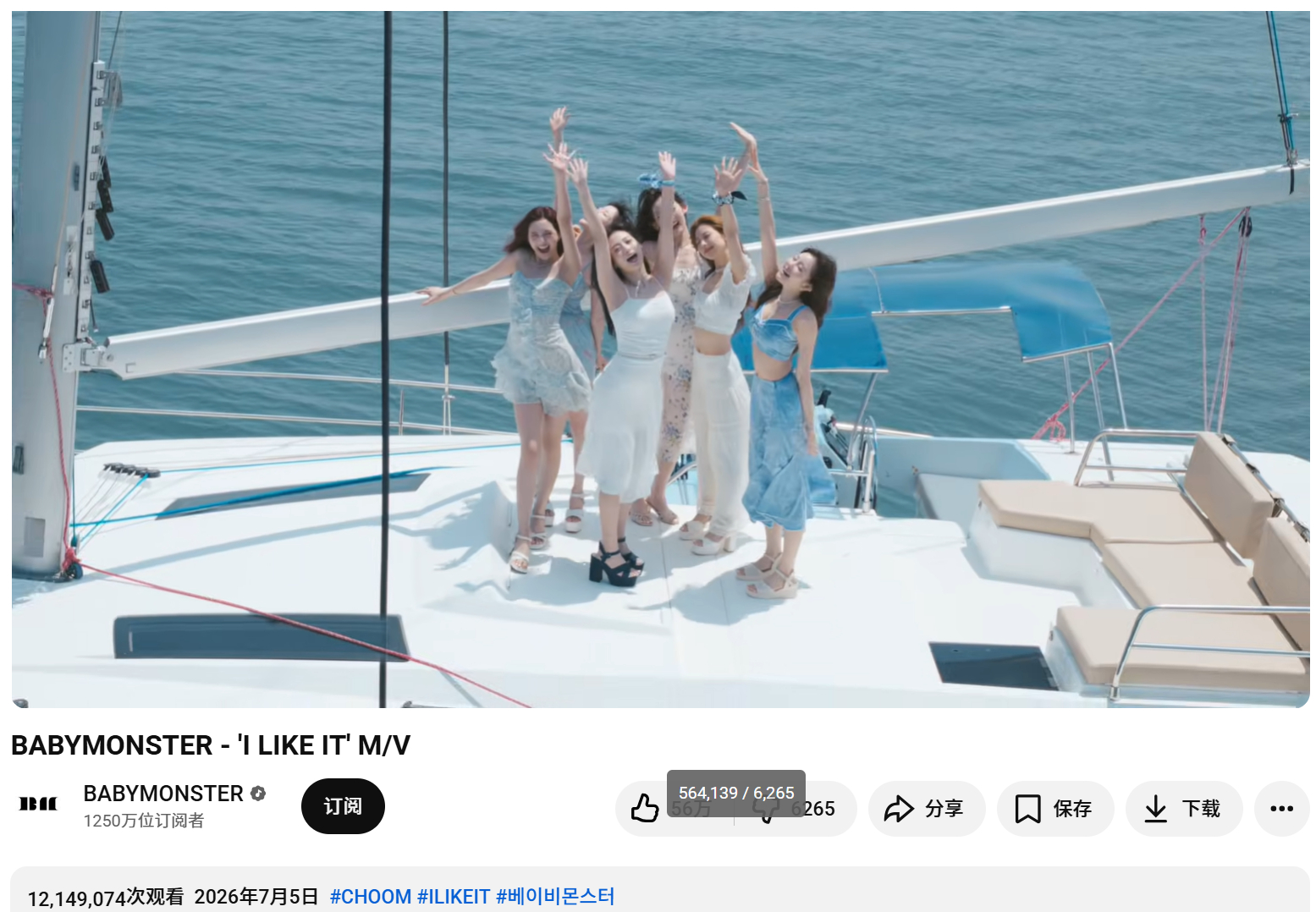 BABYMONSTER『I LIKE IT』YouTube首日播放1214万，点