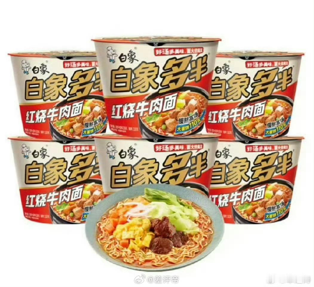 白象多半桶方便面的多半是商标理解嘛，就像差评帝也不是真的非常黑别人搞差评[笑cr