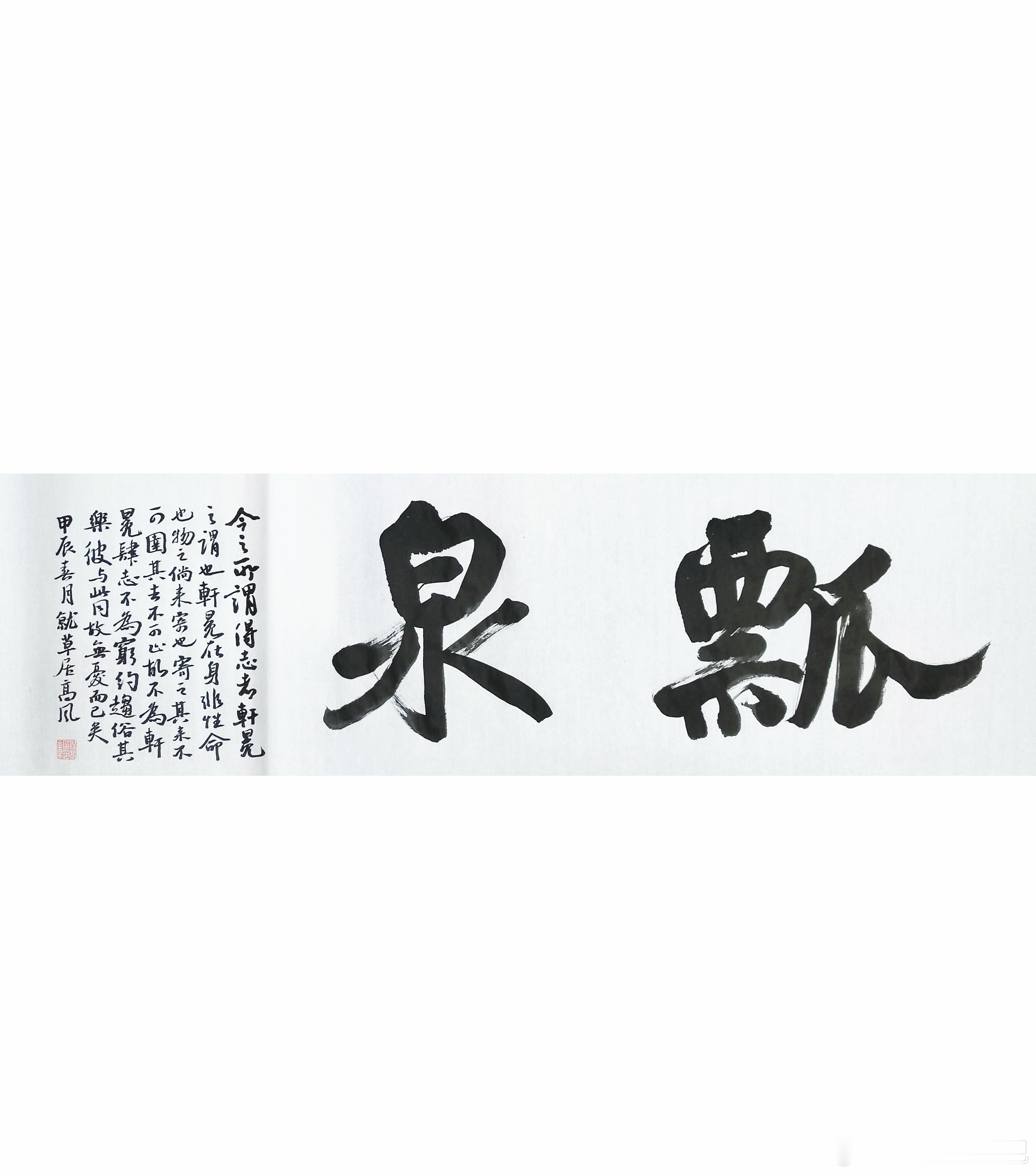 #书法[超话]#今之所谓得志者，轩冕之谓也。 轩冕在身，非性命也，物之傥来，寄者