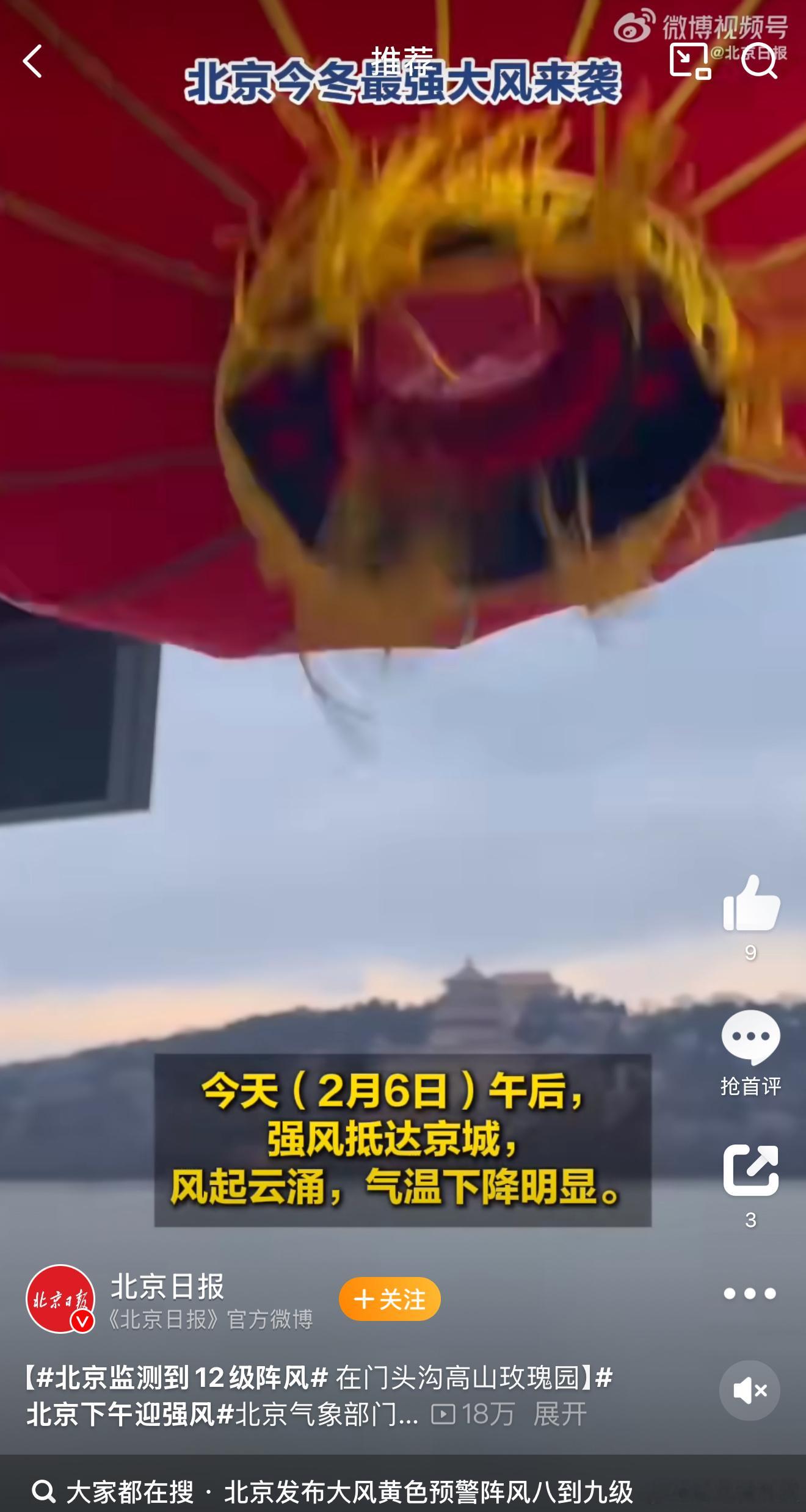 北京监测到12级阵风  12级阵风是不是有点离大谱啊[允悲] 