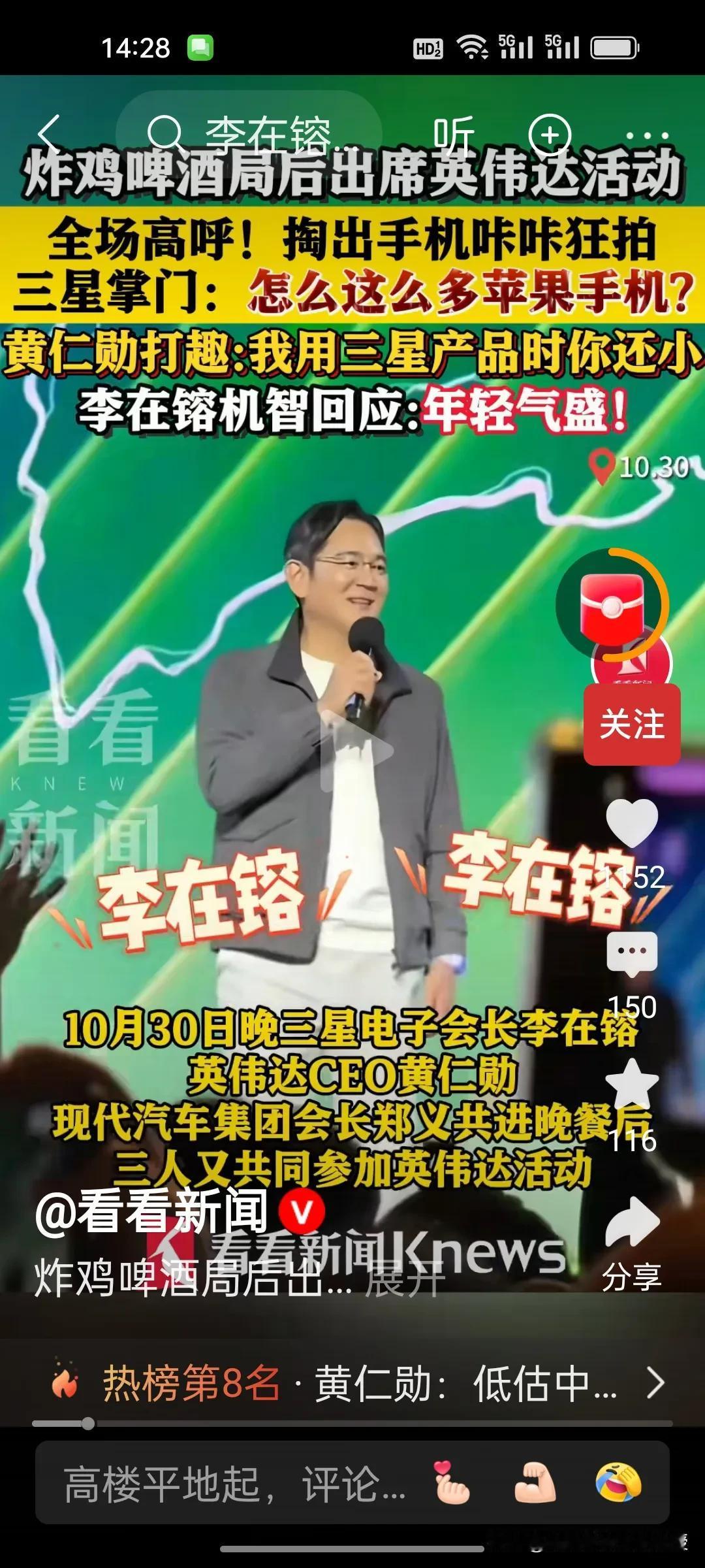 看下图，这大概是李在镕在公开场合罕见的大笑了!很多人说，现在李在镕真的和过去的不