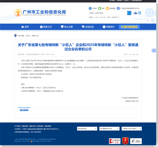 26载深耕邮件行业，Coremail荣获国家级专精特新“小巨人”认定