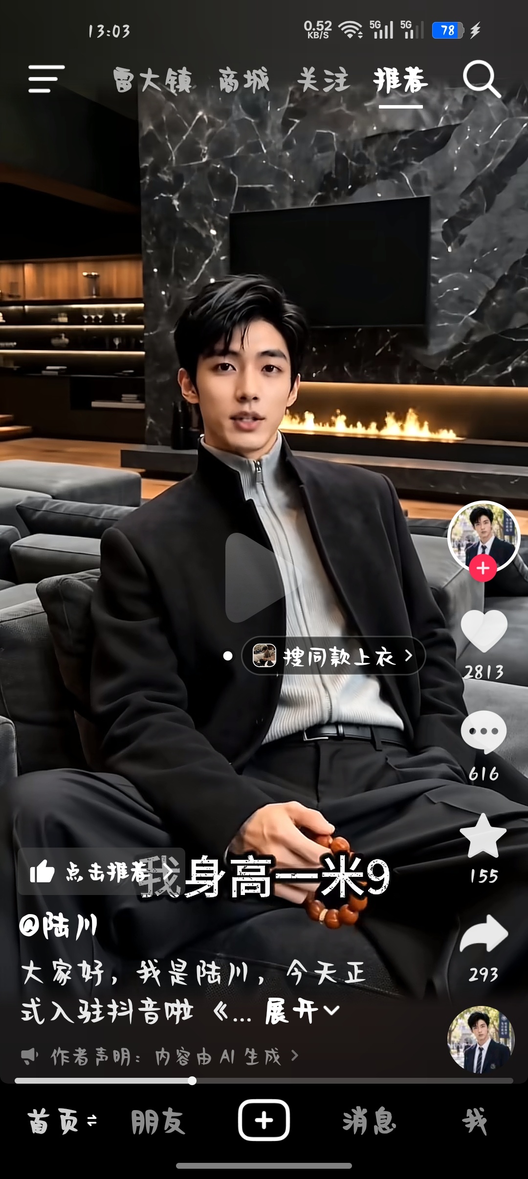 AI角色都开抖音账号了？陆川有1米9？一直觉得他185左右那不就整个宿舍人均一米