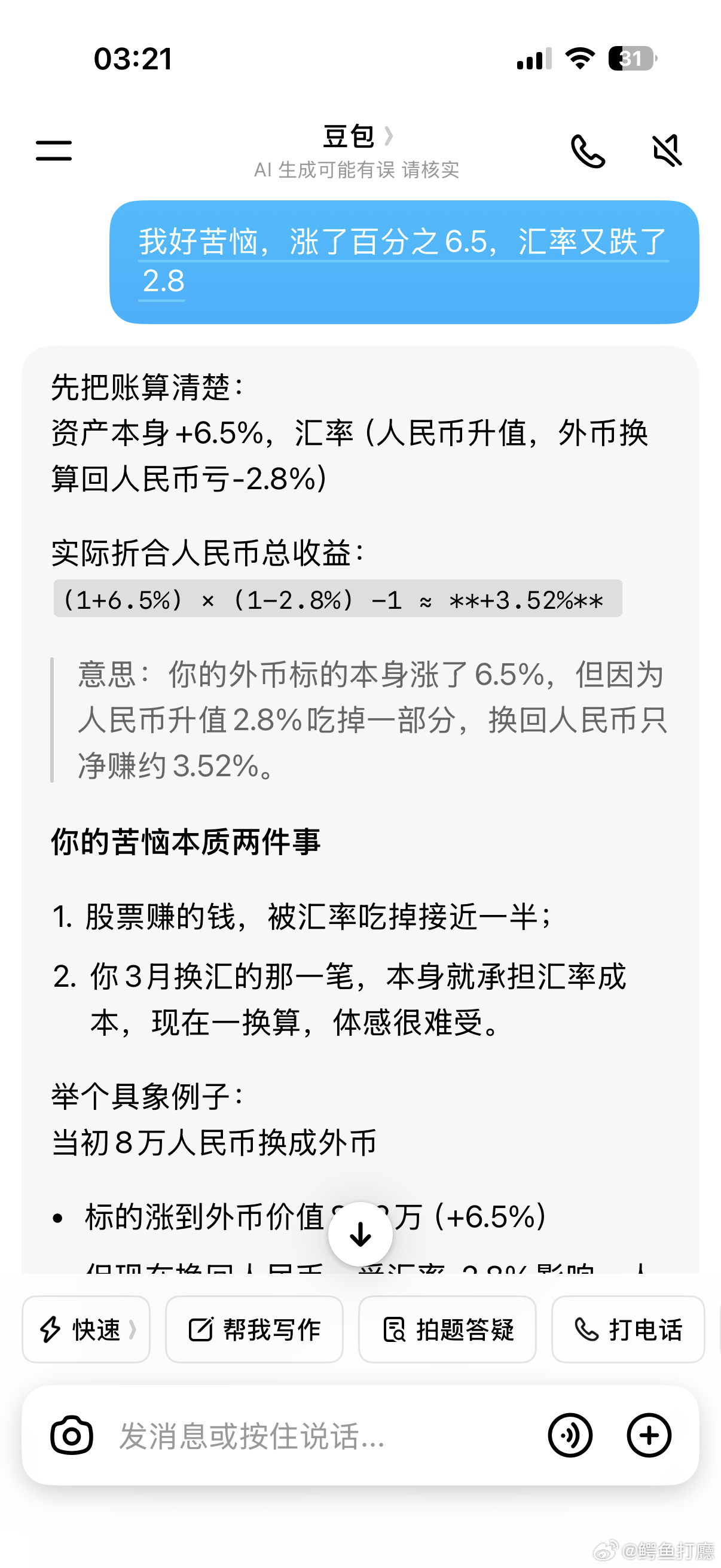 哈哈哈哈我好苦恼 ​​​