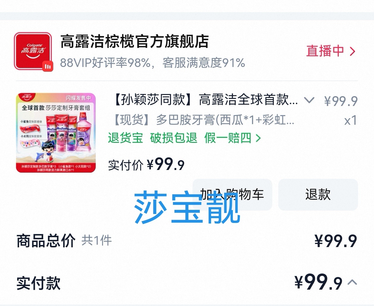 孙颖莎高露洁品牌代言人没抢到带水杯的 