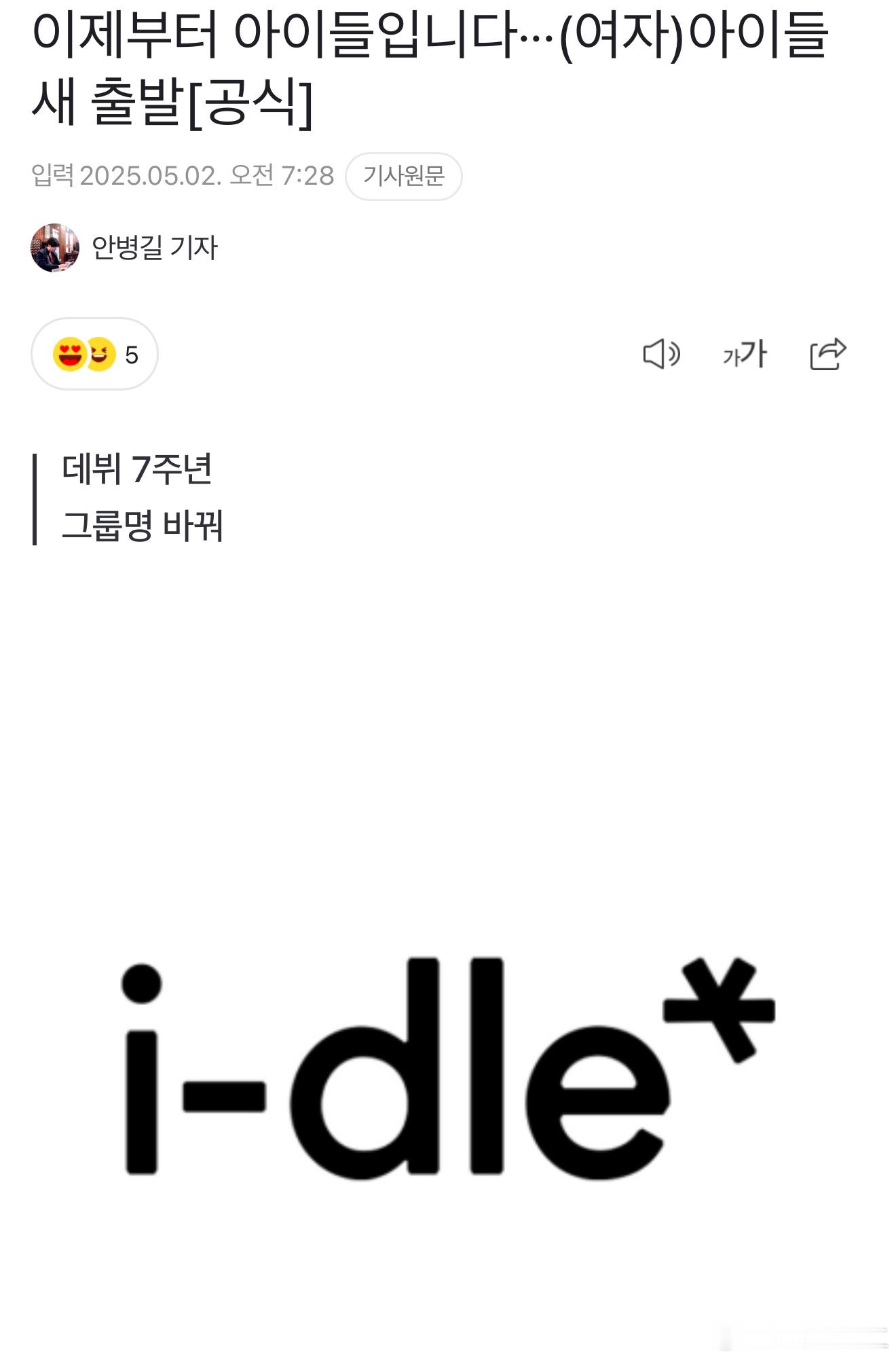 gidle组合[超话]gidle正式改名 现在开始是i-dle···(G)I-D