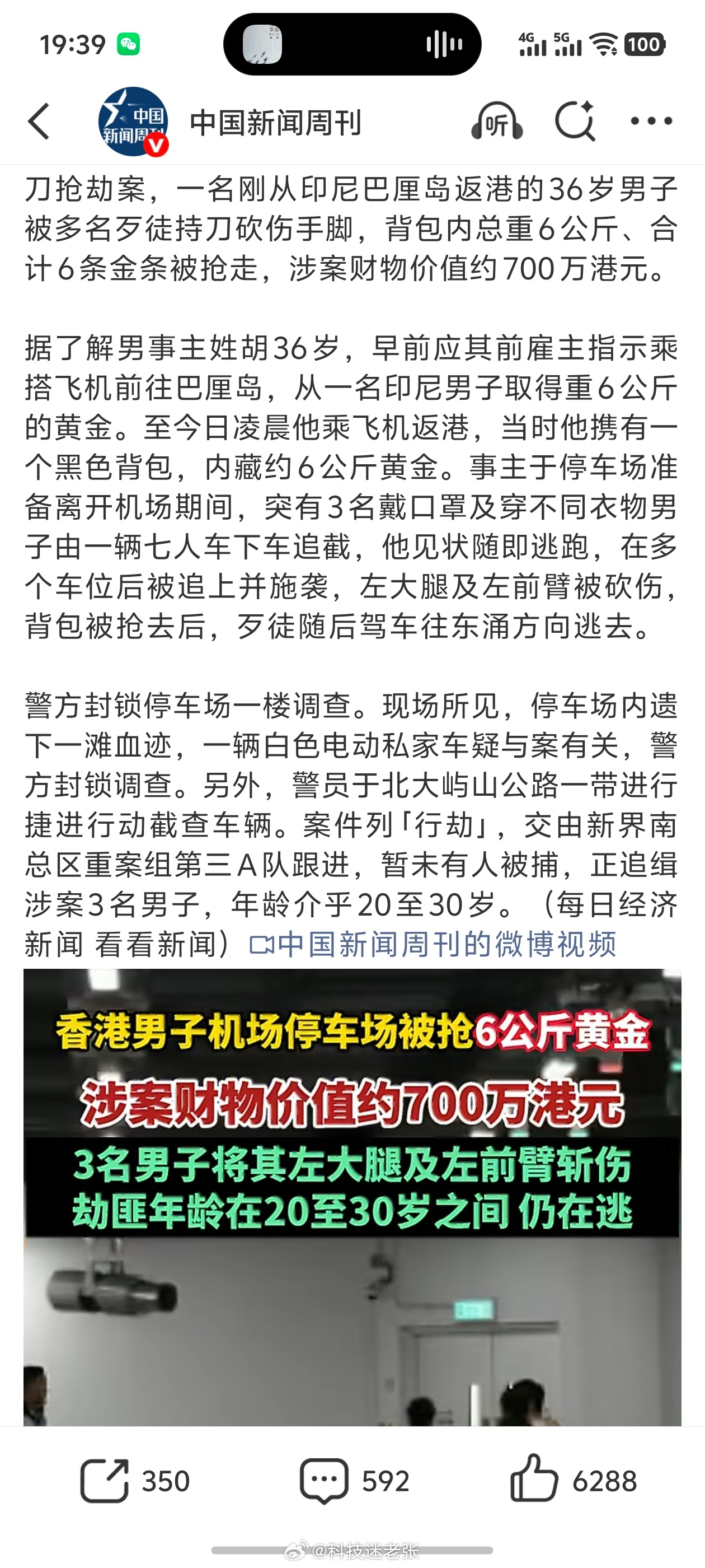 香港机场发生黄金大劫案很有港剧的风格，感觉是摸排很久了，太精准确了；没想到都20