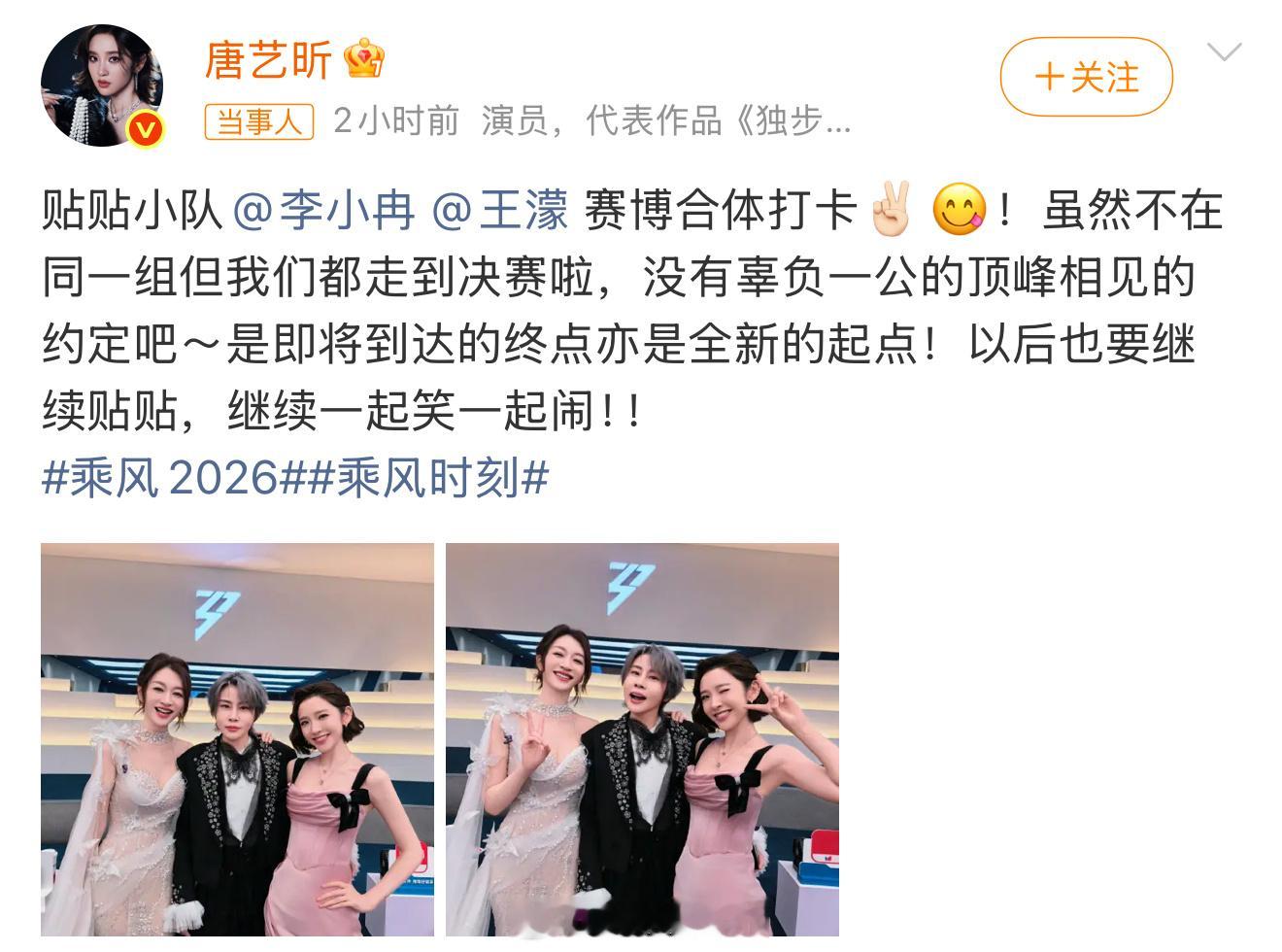 唐艺昕李小冉王濛顶峰相见贴贴小队：李唐王朝+濛主走到哪黏到哪，就算不同组也要挤在