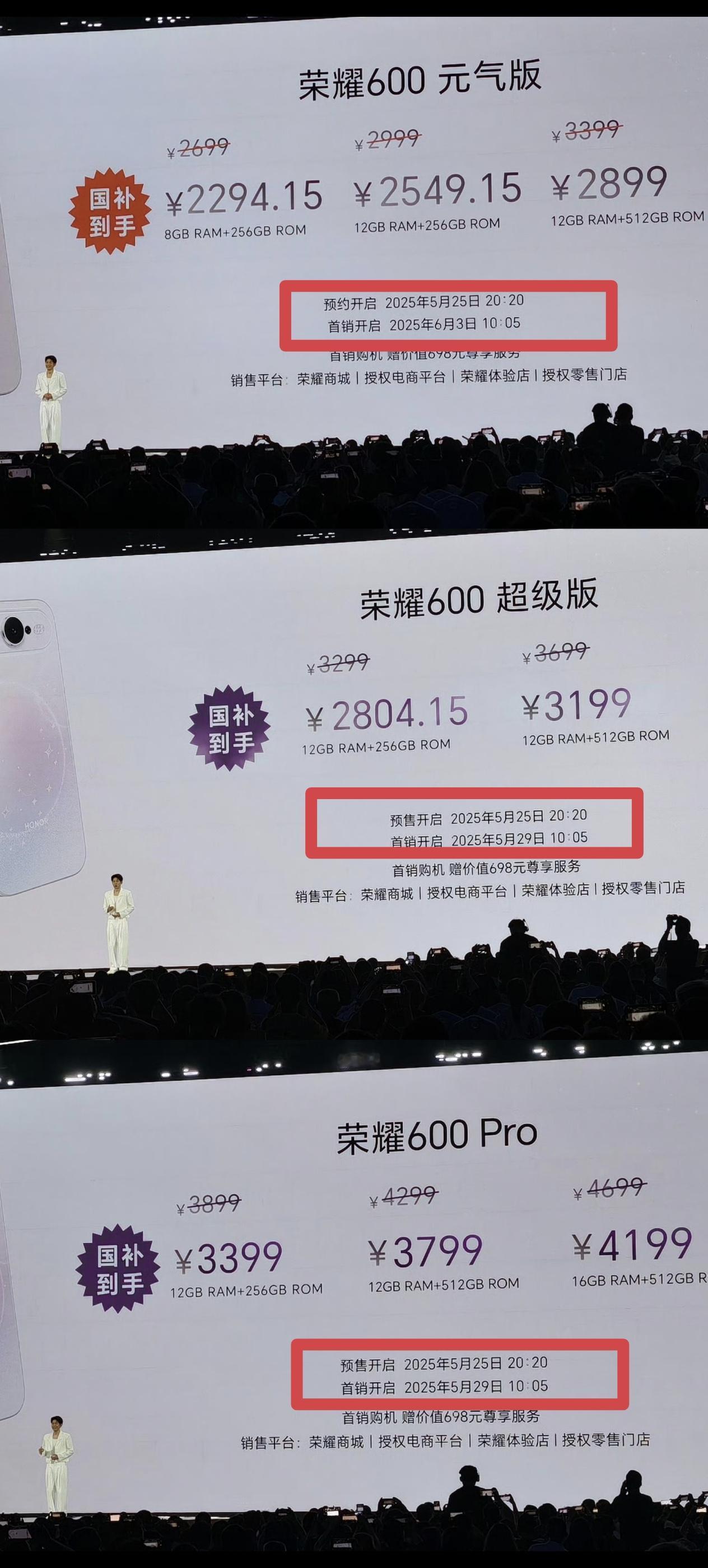 荣耀600价格图流出，最大的亮点不是价格，是PPT上的日期——开售时间写成了20