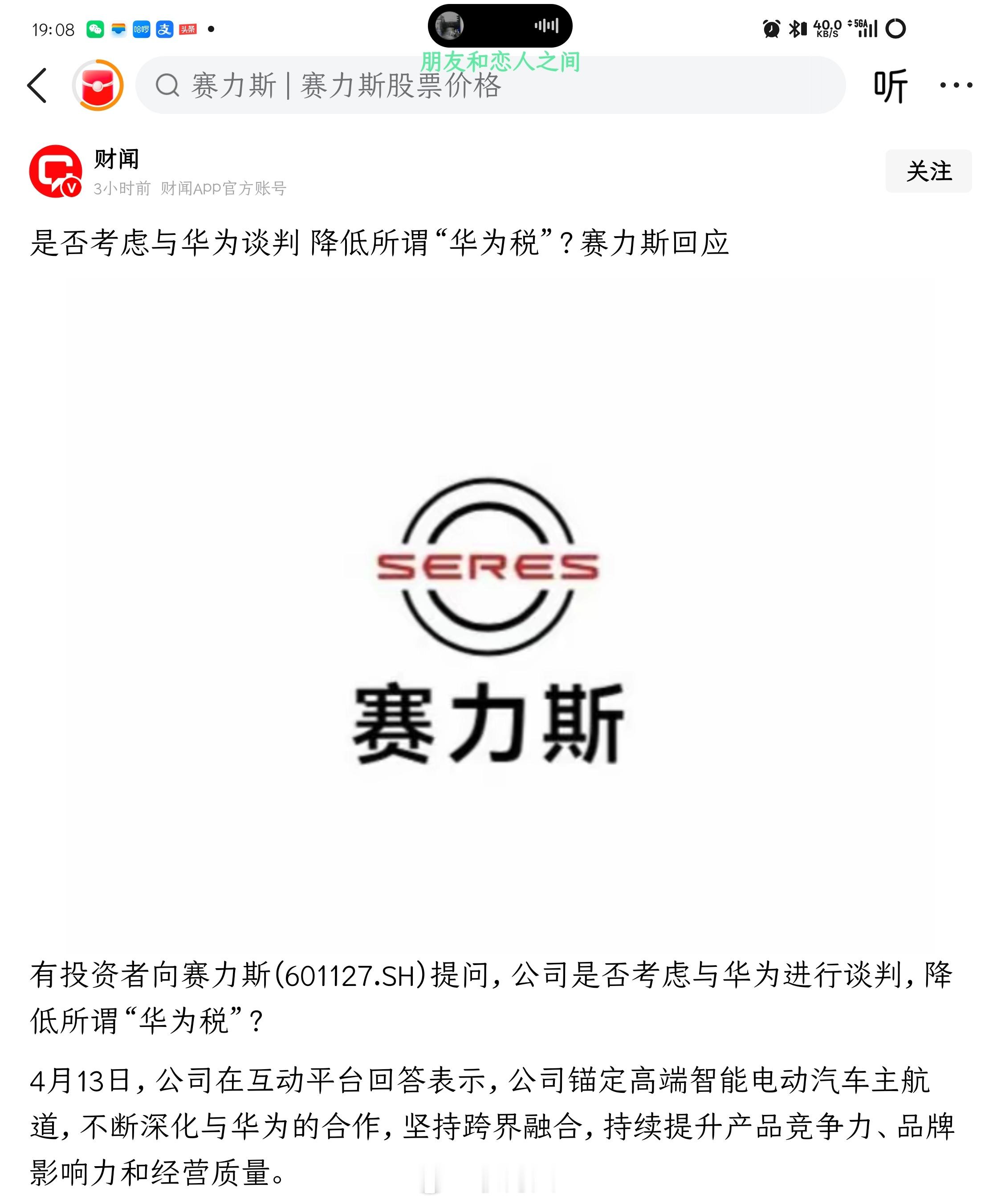 《是否考虑与华为谈判 降低所谓“华为税”？赛力斯回应》 南京·新街口