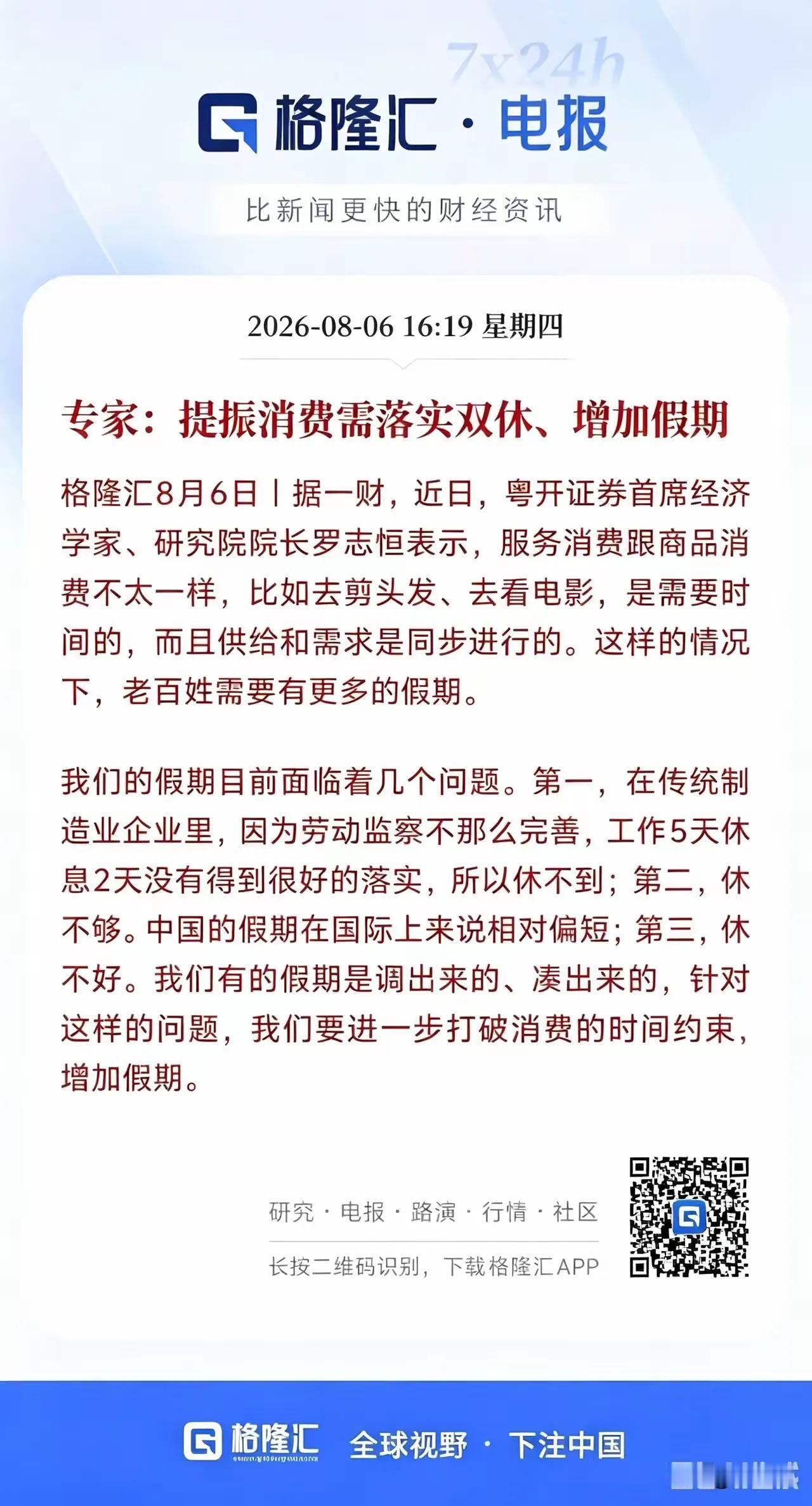 这次我同意专家的意见，消费必须是有钱有闲，没有时间，即使经济允许也没办法消费。
