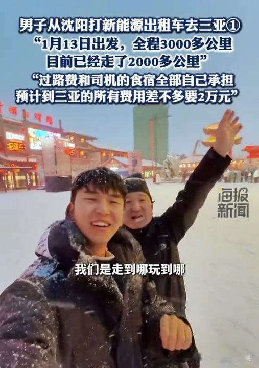 年关将至，一则跨省打车的消息在网络上走红，沈阳一名男子果断下单出租车，目的地直指