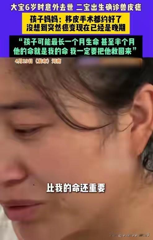 “他的命就是我的命，我一定要把他救回来！”在河南商丘，一位普通宝妈正经历着世间最