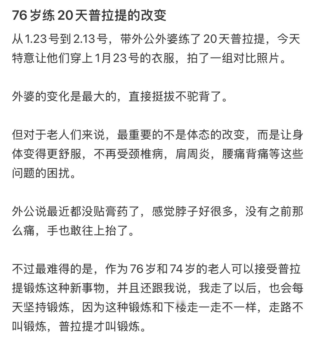 76岁练20天普拉提的改变  76岁练了20天普拉提的改变有多大[哆啦A梦害怕]