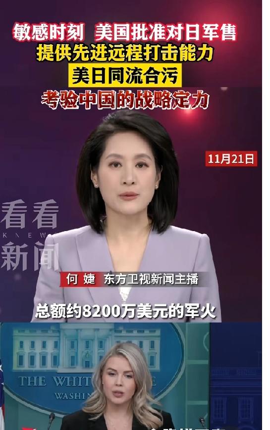 美日这波操作真是让人血压飙升！敏感时刻，美国批准对日军售，提供远程打击能力，这妥