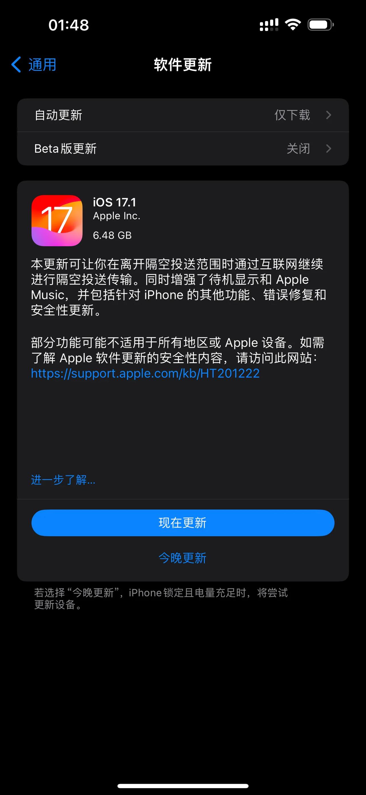 iOS17.1正式版来咯，建议已经升级到iOS17的用户应升尽升，反正续航和发热