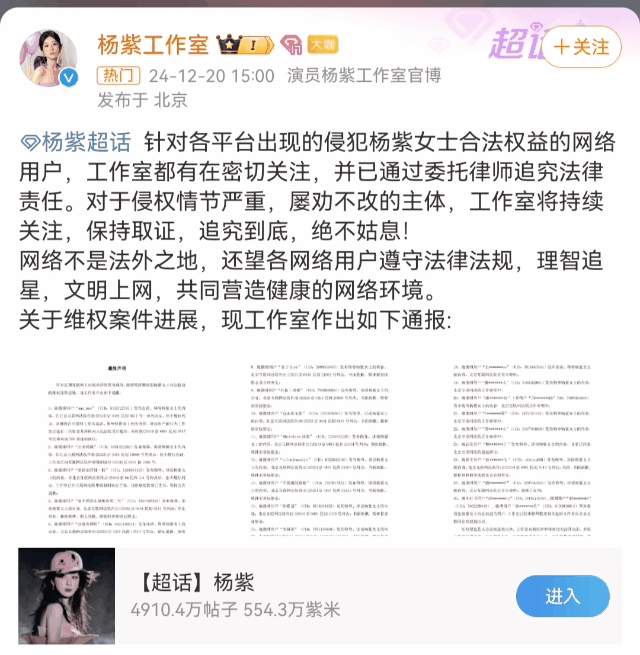 杨紫维权案进展  让我看看杨紫这次又把谁告了啊，黑子们一个都别想跑，全部给我告个