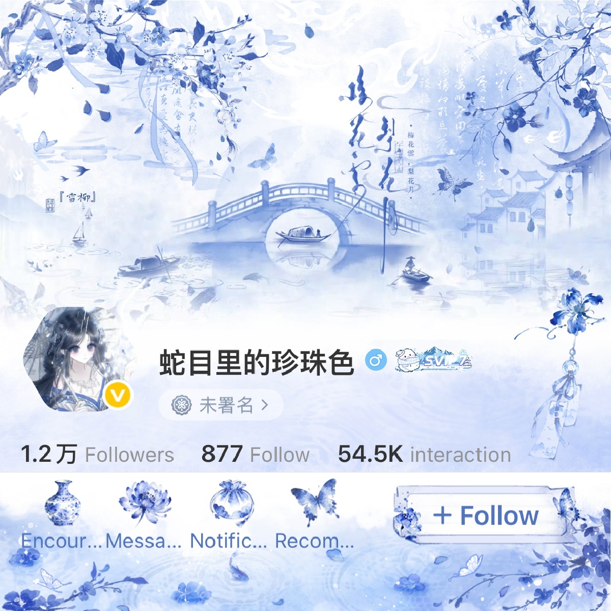凉月洗尘 风雪倾杯水墨疏影普稀隐  专栏 · ꒰ঌ☆໒꒱