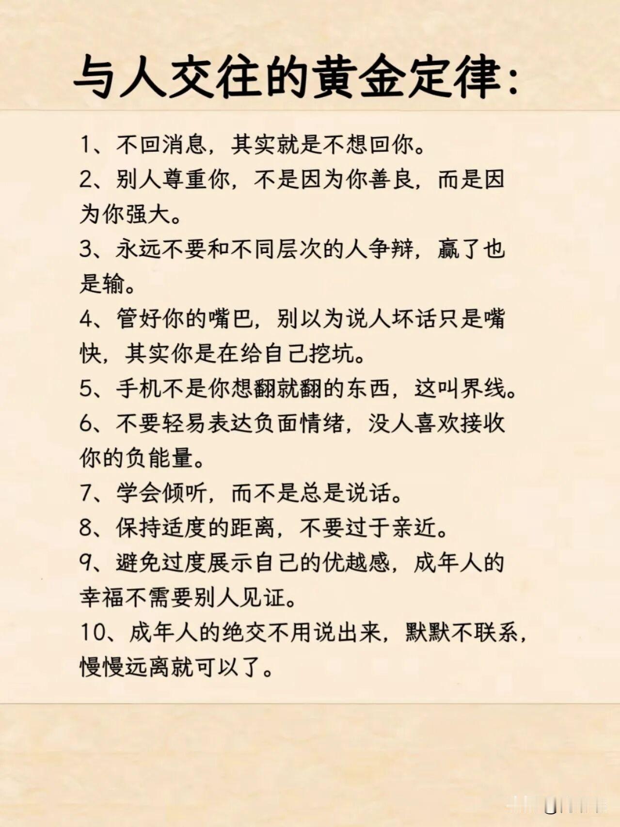 与人交往的黄金定律。[祈祷]我越来越觉得所谓的高情商、会来事，归根到底就是一句话