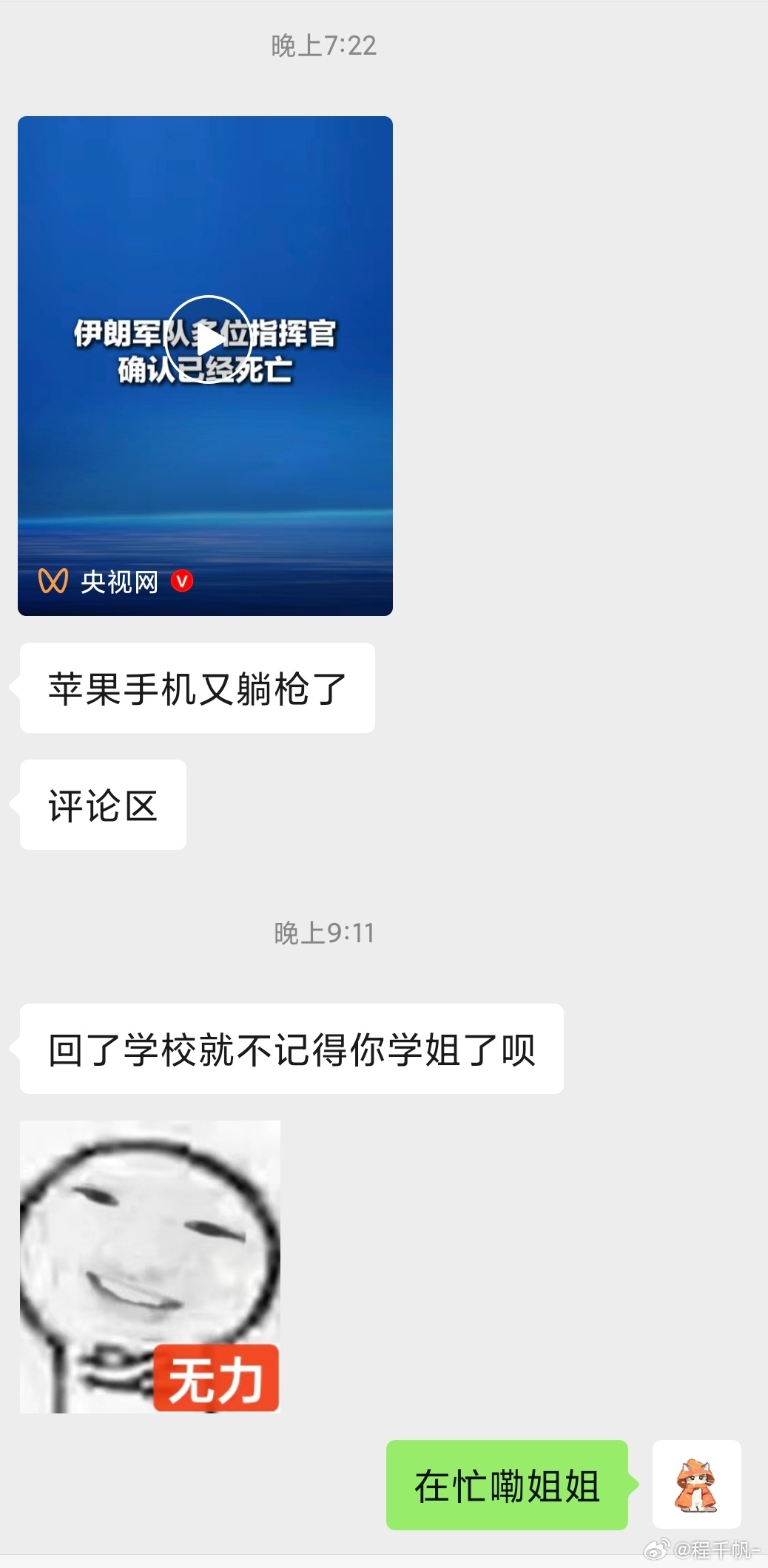 想找你的人怎么都会找你，各位晚安 