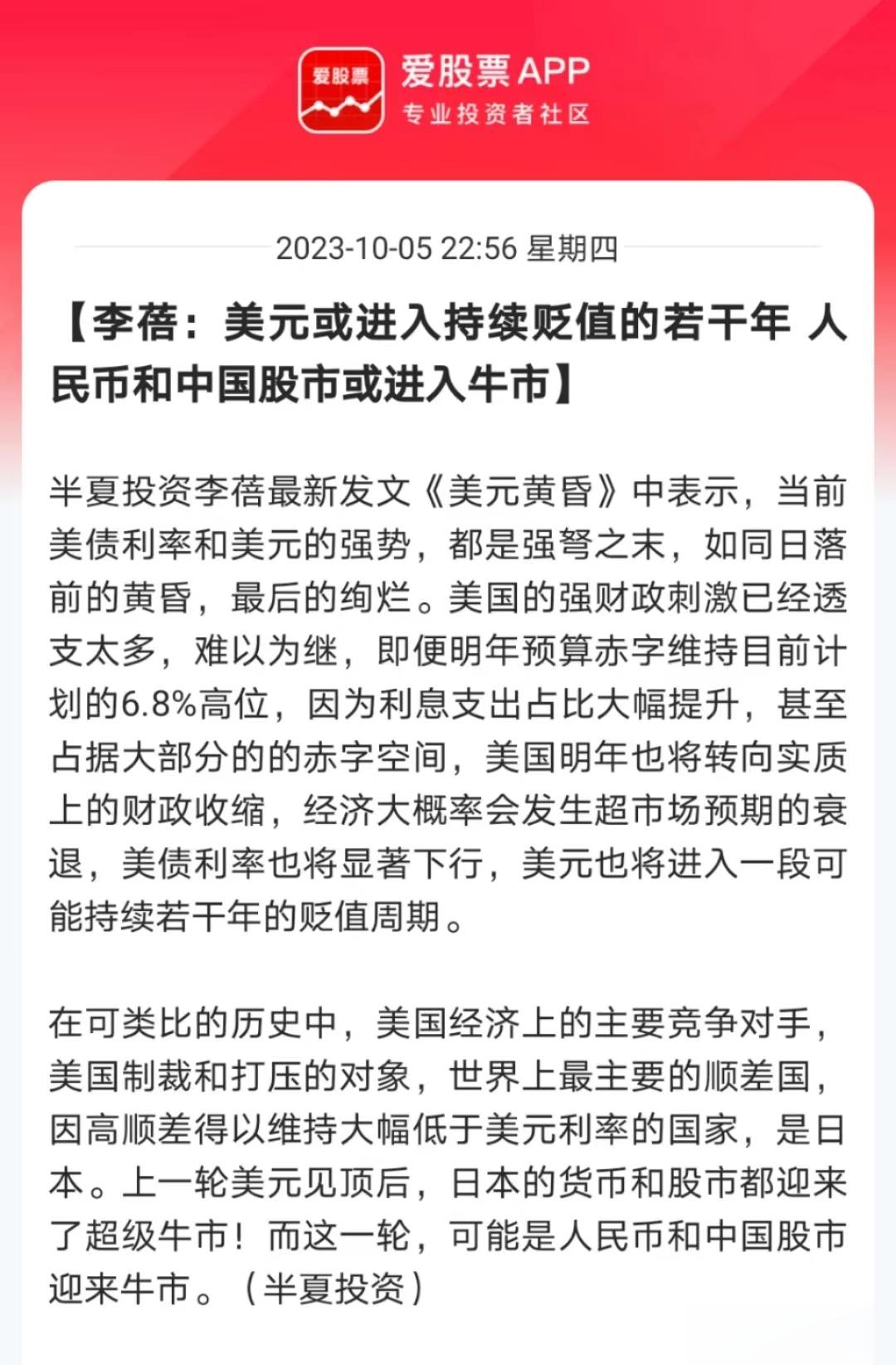 李蓓深夜发文，看空美元看多人民币，喊话中国股市或进入牛市…！李蓓上次出圈，是吐槽
