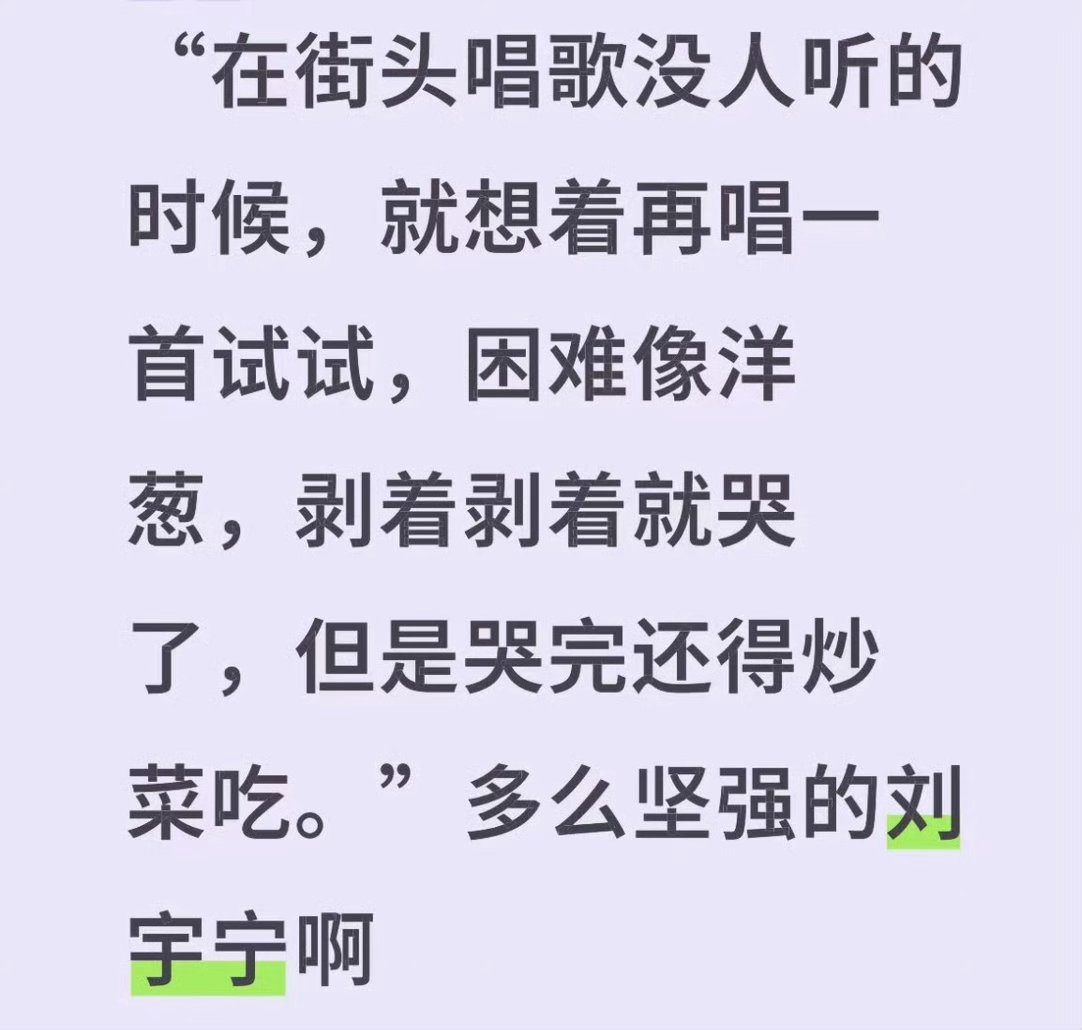 再看这句话，依旧会鼻子发酸！刘宇宁 一直都是这么坚强！永不服输的你成功了啊！ 
