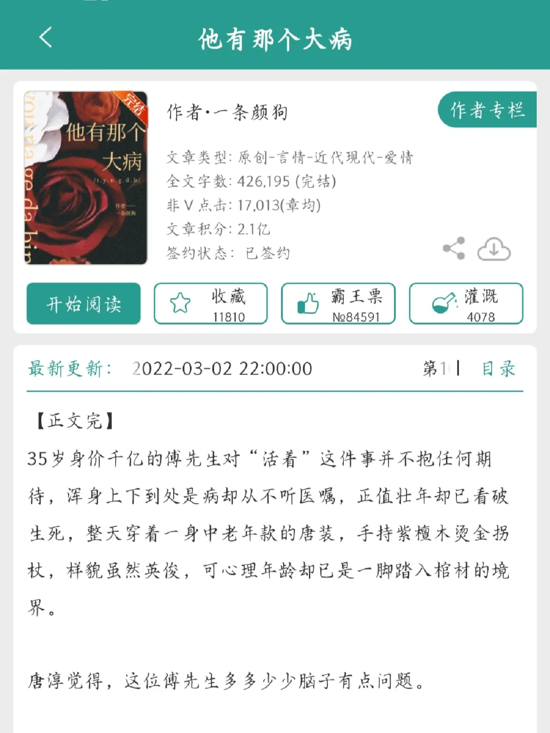 【还行】《他有那个大病》一条颜狗