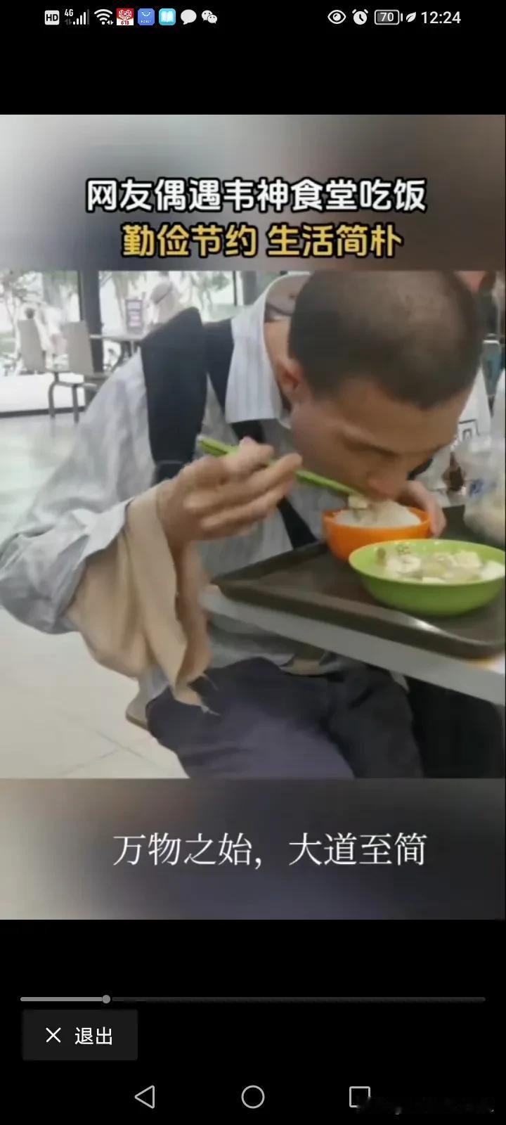 说实话，看到这个视频我有点想哭，韦神的衣袖已经烂成那样了也不换，他吃饭的样子原来