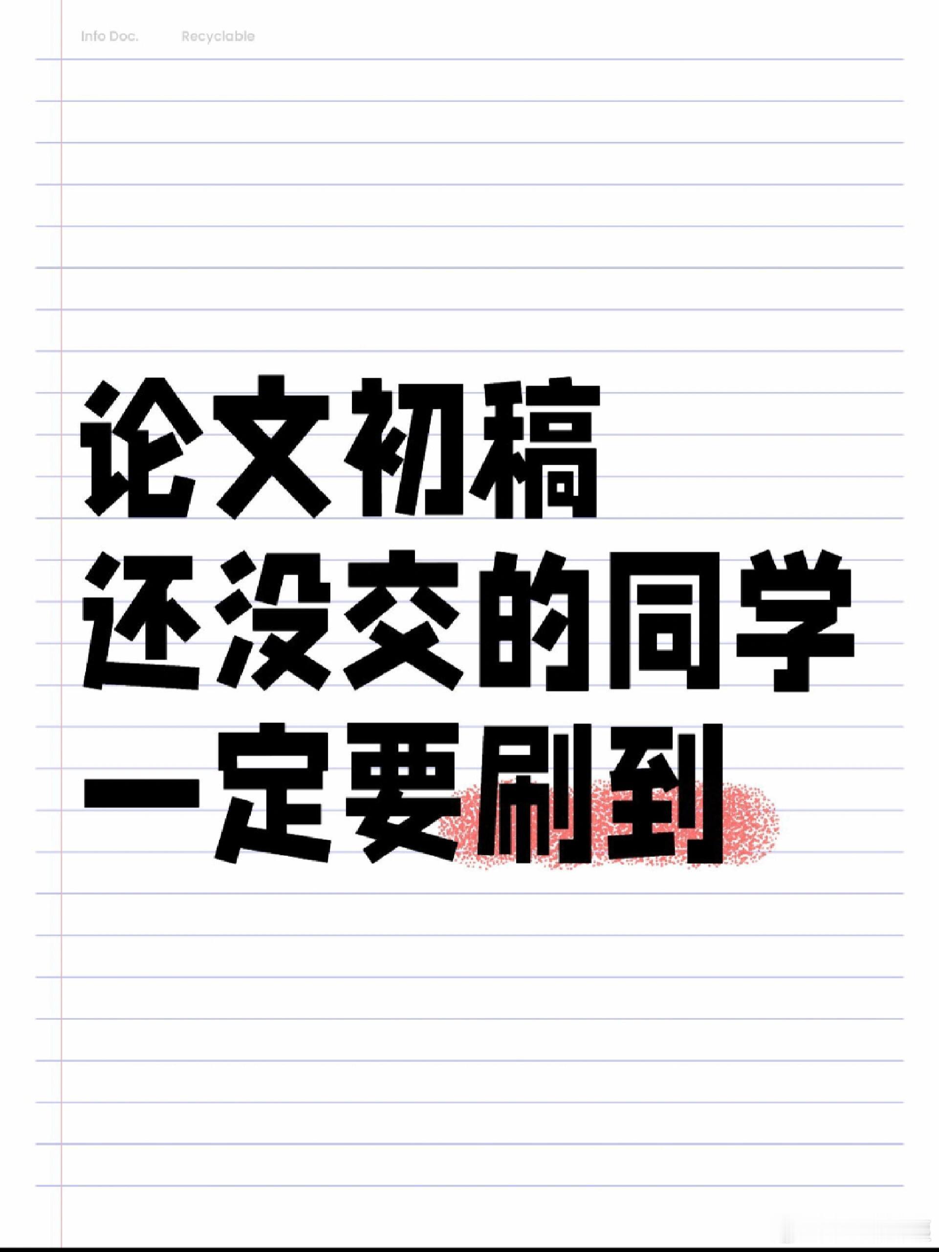 初稿而已，写到这个程度就可以交了😭😭 