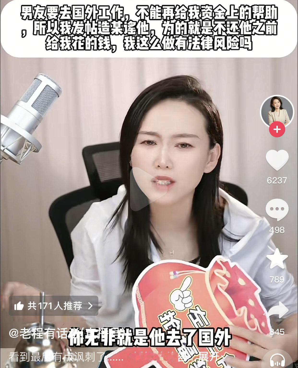 “得不到就毁掉”。一名女子连麦律师咨询说自己和男友恋爱五年，原本有着共同的理想，